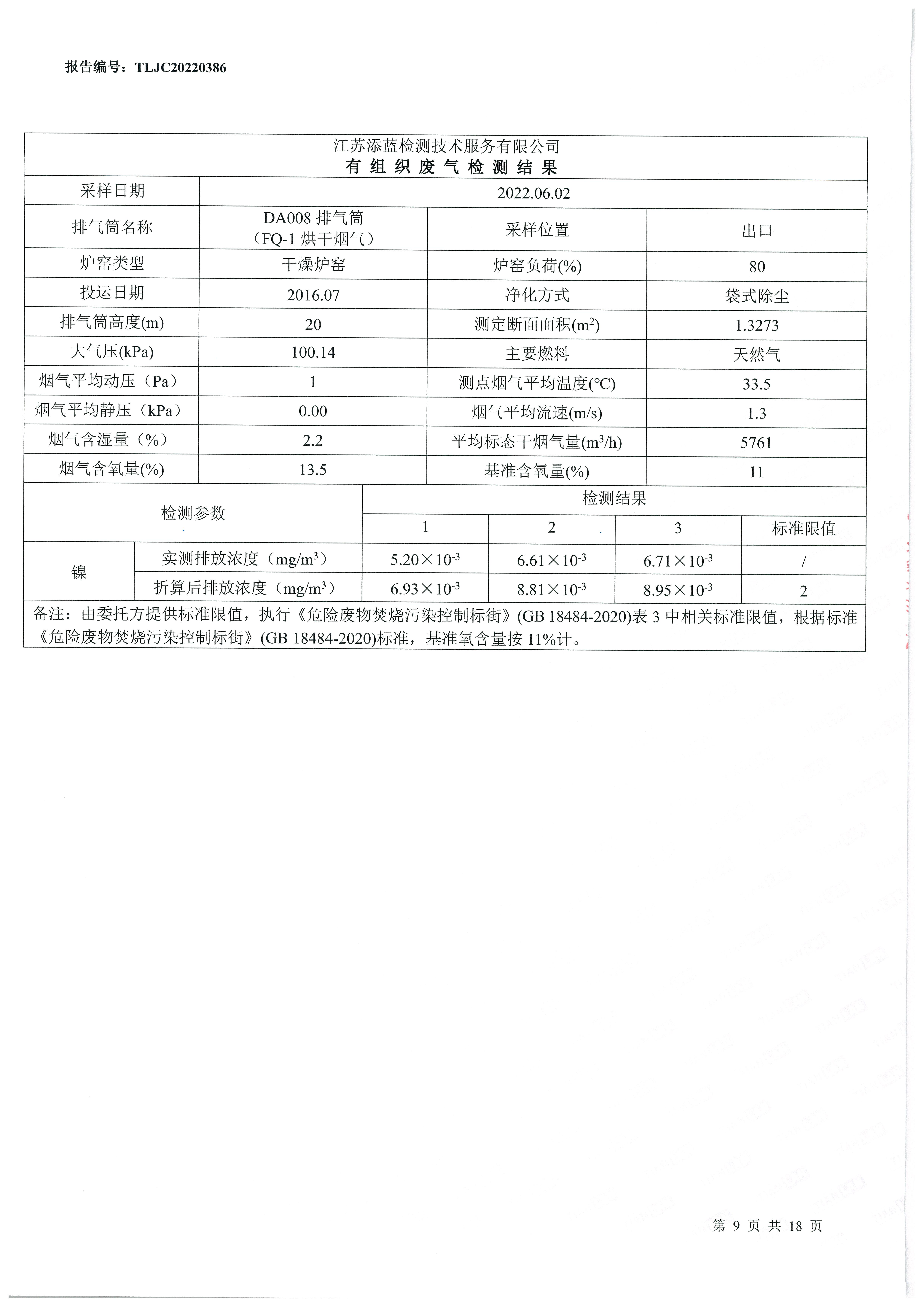 江苏锦明再生资源有限公司信息公示